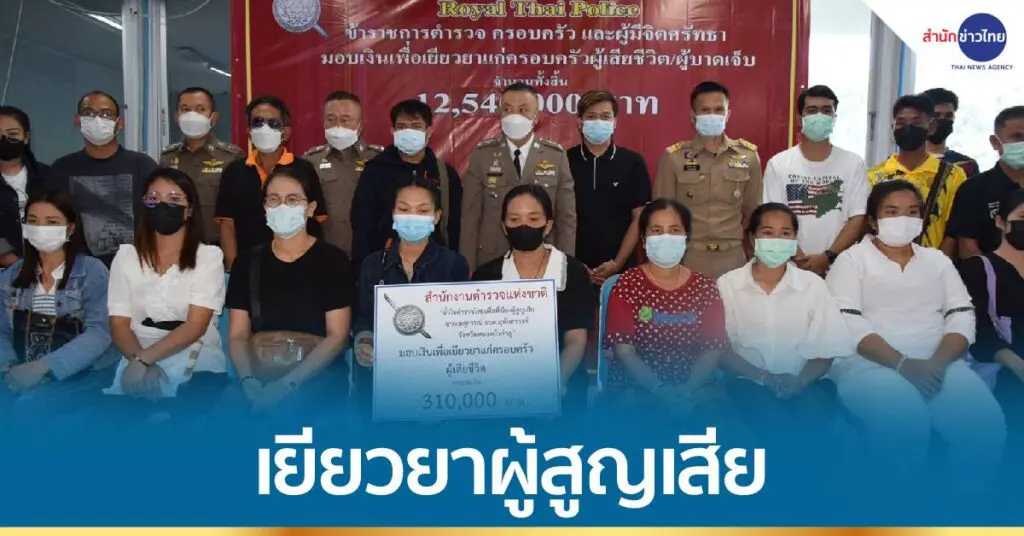 10月17日泰国警方向10.6重大枪杀案受害者家属捐款1200万
